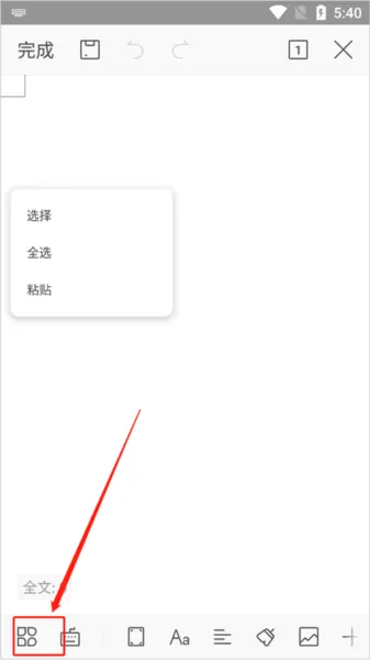 文件随心开WPS定制版 v2.7.0 中文版 编辑功能介绍配图1