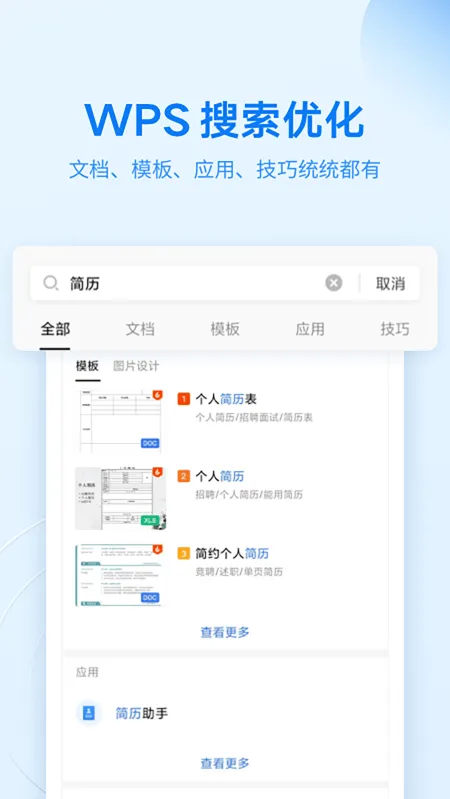 文件随心开WPS定制版 v2.7.0 中文版