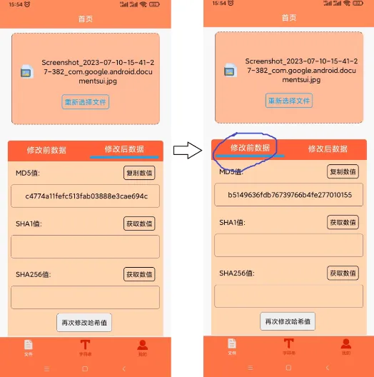 文件MD5修改器手机版 v1.5.8