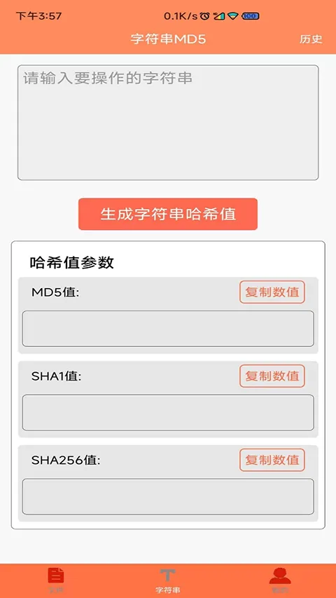 文件MD5修改器手机版 v1.5.8