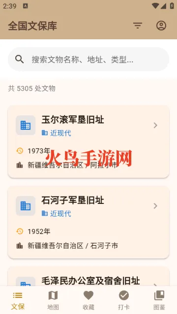 文保助手app 文保助手app
