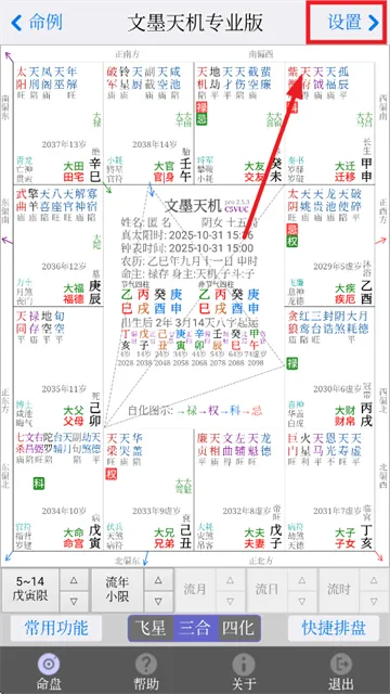 文墨天机专业版app 文墨天机专业版app