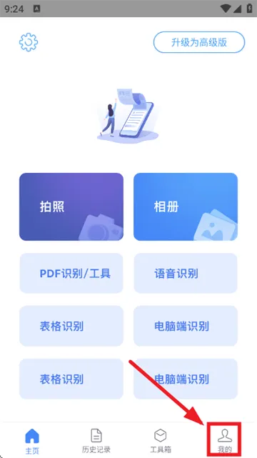 文字识别app v2.7.0 安卓版 文字识别app v2.7.0 安卓版