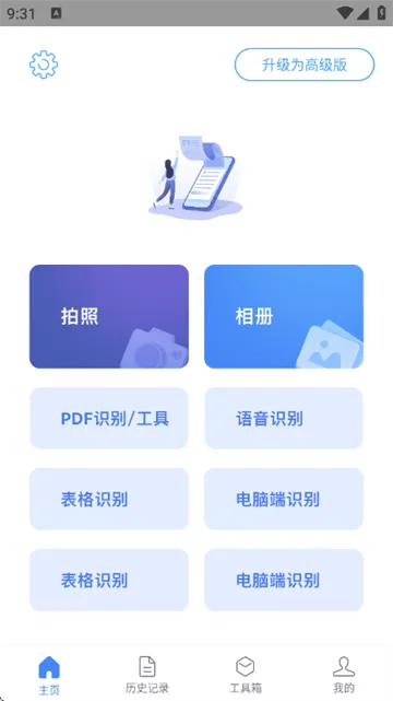 文字识别app 文字识别app