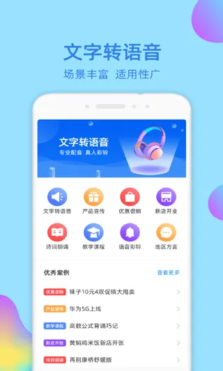 文字转语音大师apk v2.2.0安卓版