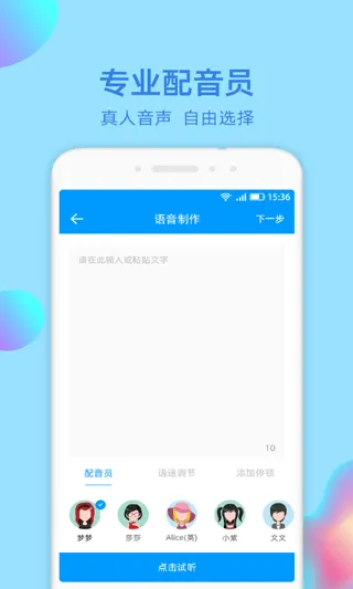 文字转语音大师apk v2.2.0安卓版