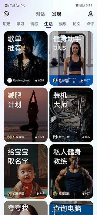 文心一言APP v5.8.5.10安卓版