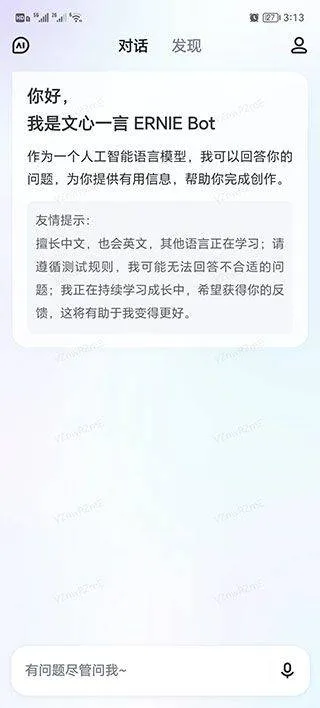 文心一言APP v5.8.5.10安卓版