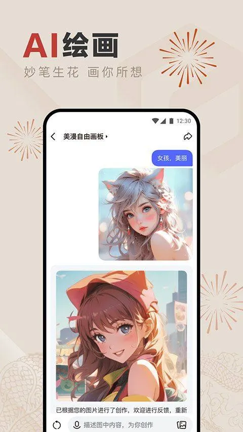 文心一言APP v5.8.5.10安卓版