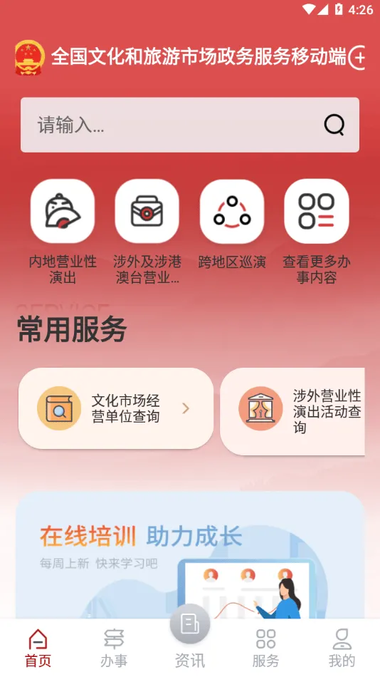 文旅市场通app下载 v1.8.9 最新版