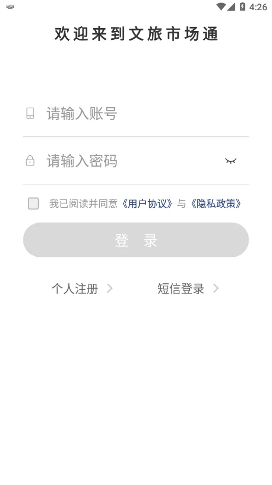 文旅市场通app下载 v1.8.9 最新版