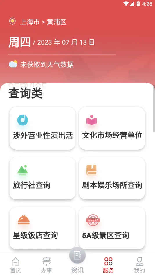 文旅市场通app下载 v1.8.9 最新版