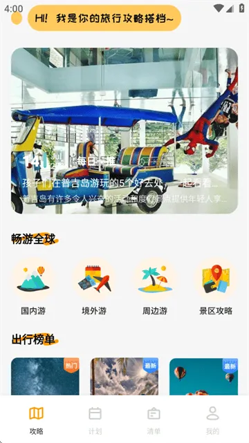 文旅行天下官方版 文旅行天下官方版