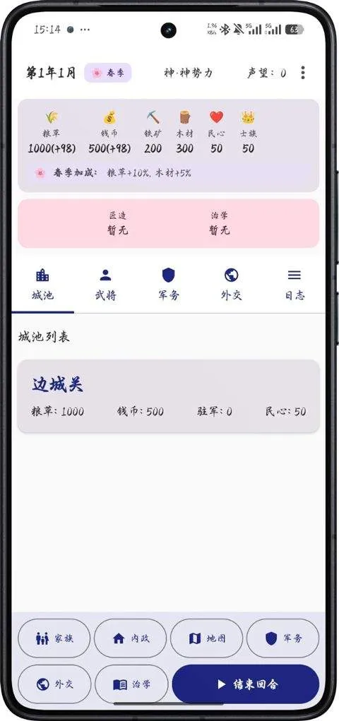 文明纪元 v1.0安卓版