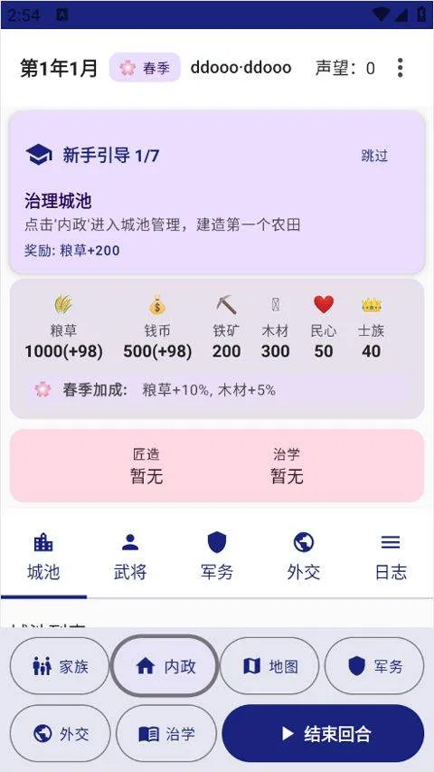 文明纪元 v2.1.6安卓版