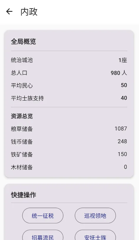文明纪元手游 v2.1.1 安卓版 文明纪元手游 v2.1.1 安卓版