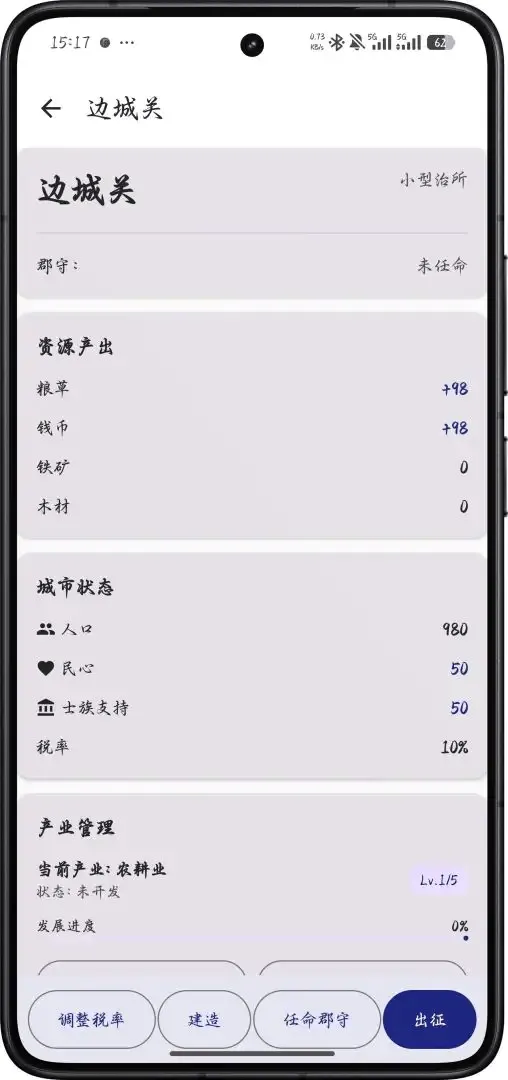 文明纪元手游 v2.1.1 安卓版
