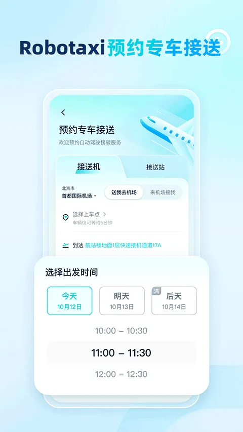 文远出行app v6.6.0安卓版
