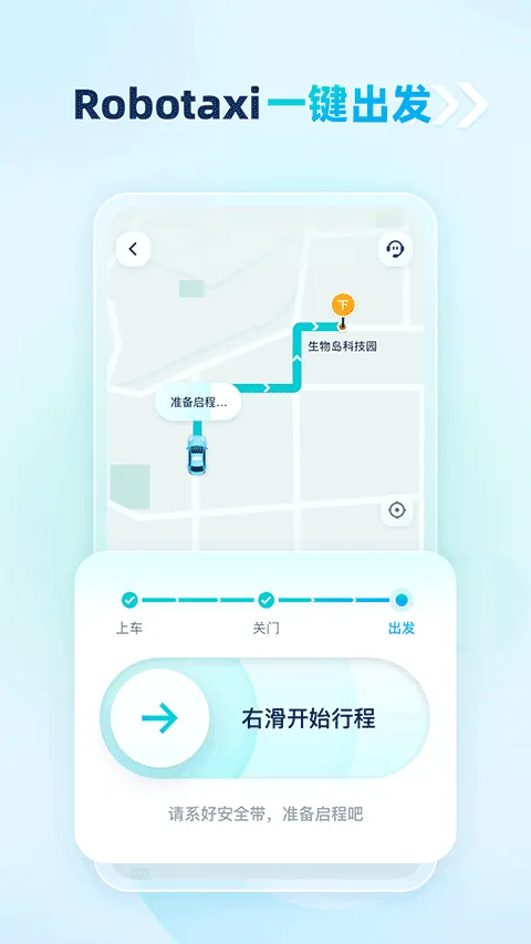 文远出行app v6.6.0安卓版