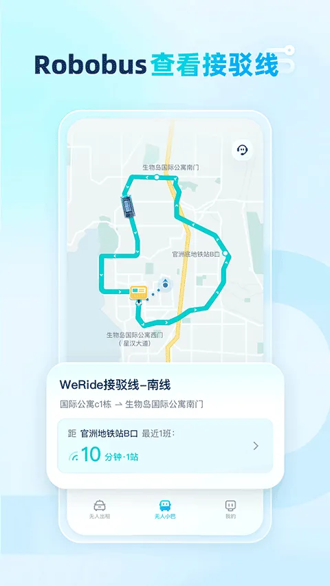文远出行app v6.6.0安卓版