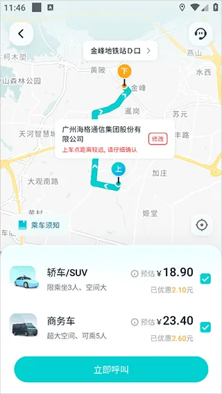 文远出行app v6.7.0安卓版