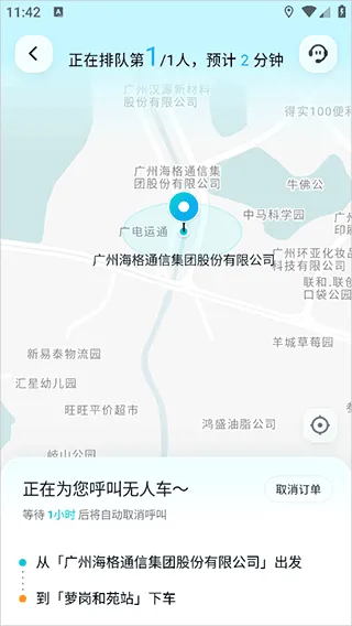 文远出行app v6.7.0安卓版