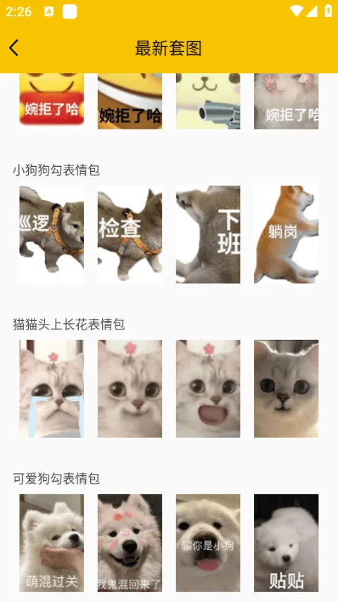 斗图软件最新版 v4.8.495安卓版