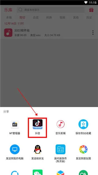 斗图音乐剪辑官方高级版下载v6.9.3 最新版 斗图音乐剪辑官方高级版下载v6.9.3 最新版