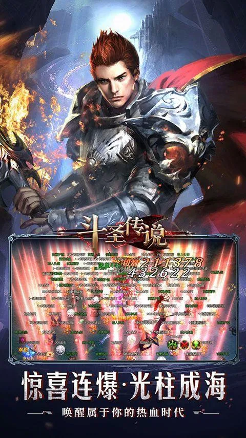 斗圣传说 v1.0.0安卓版