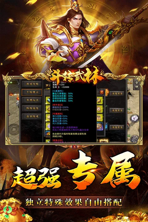 斗转武林 v120安卓版