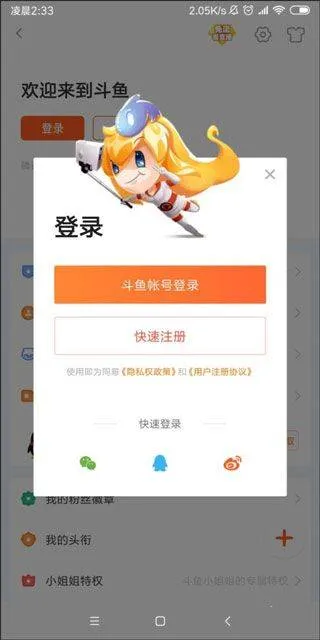 斗鱼手机app最新版本 v8.1.0.0安卓版
