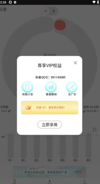 断食追踪官方版v2.0.0 中文版