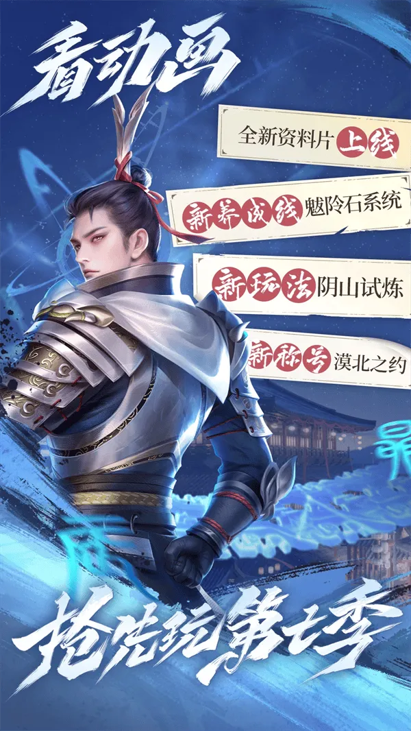 新不良人腾讯服 v1.0.267 最新版