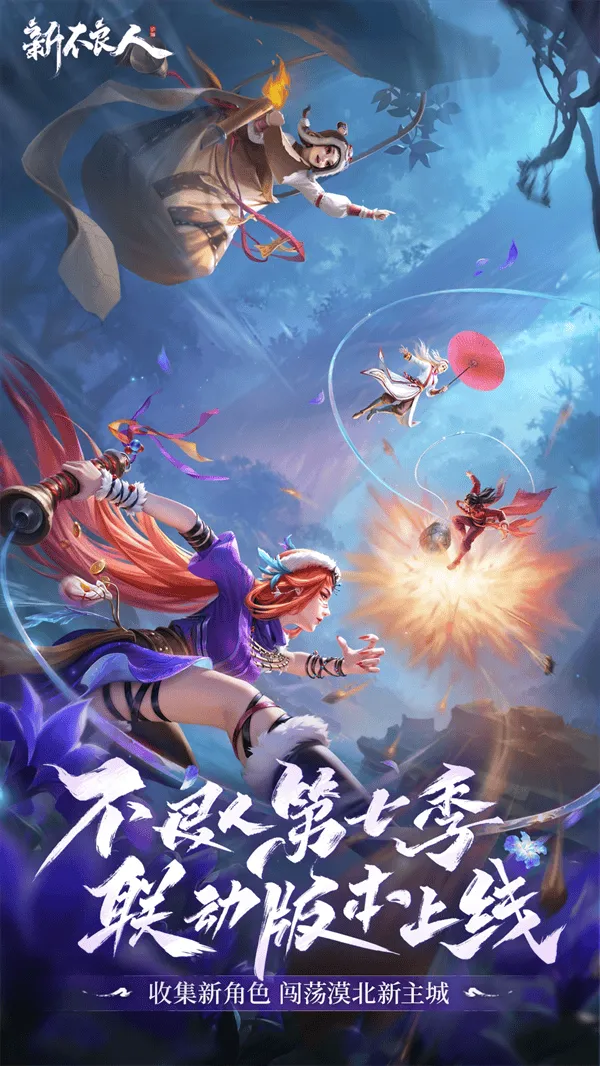 新不良人腾讯服 v1.0.267 最新版