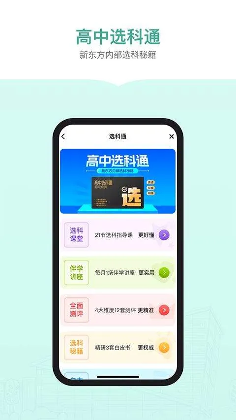 新东方生涯规划app v1.6.6安卓版