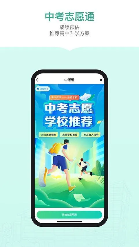 新东方生涯规划app v1.6.6安卓版