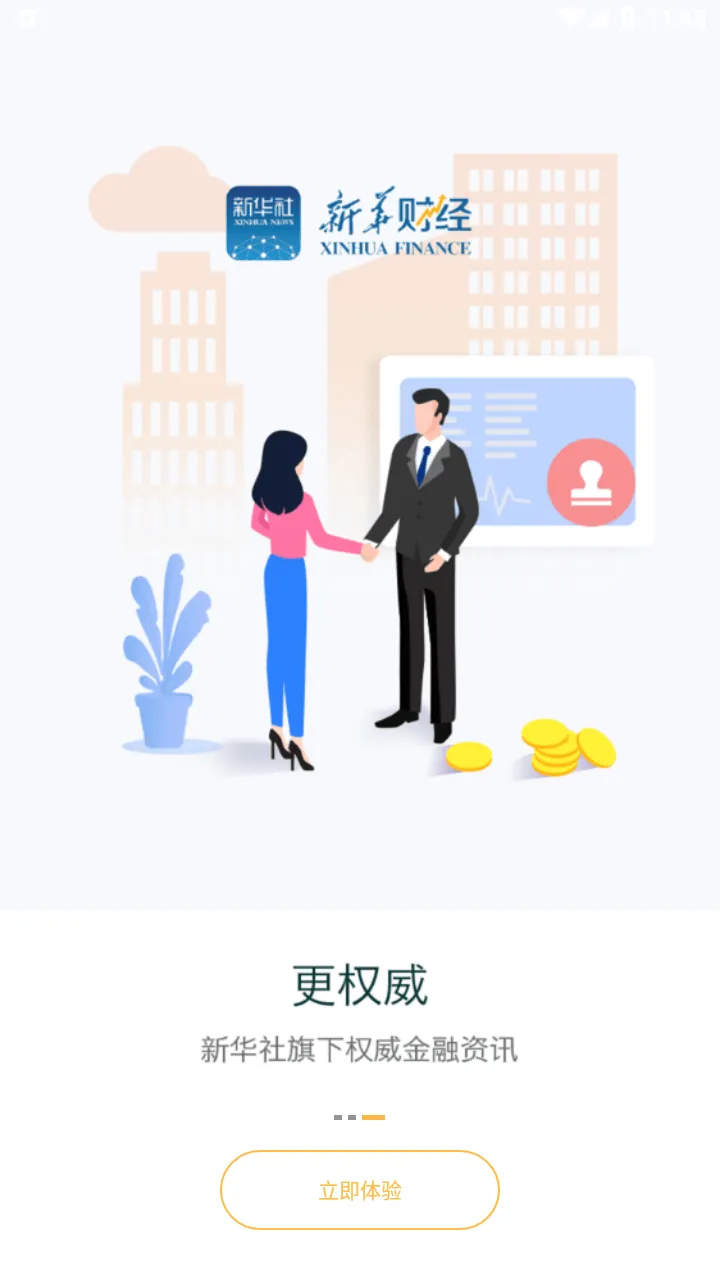 新华财经app下载 v2.10.20 最新版