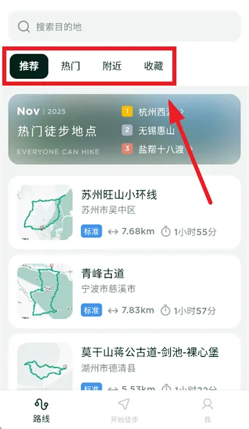 新奇天徒步app官方版 新奇天徒步app官方版