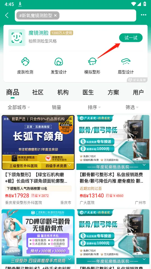 新氧医美app v9.85.0安卓版