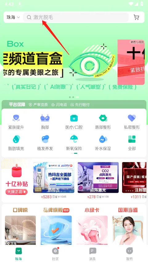 新氧医美app v9.85.0安卓版