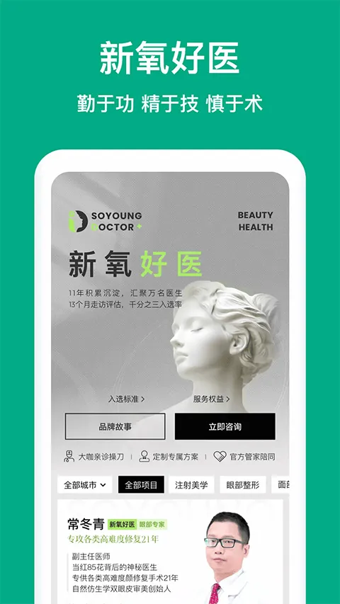 新氧医美app v9.85.0安卓版