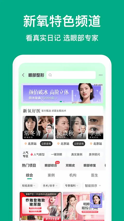 新氧医美app v9.85.0安卓版