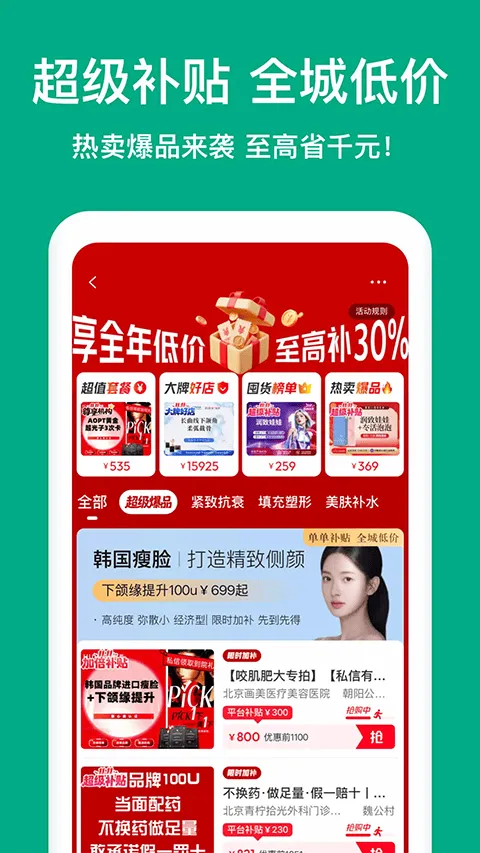 新氧医美app v9.85.0安卓版