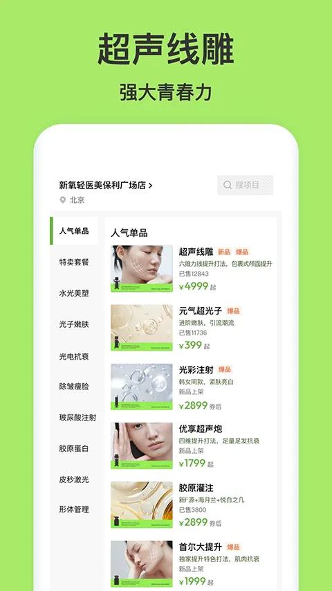 新氧青春app v10.33.0安卓版