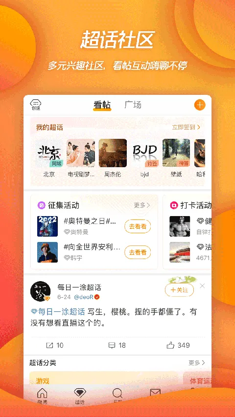 新浪微博app官方版 16.2.2