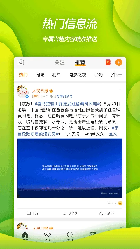 新浪微博app官方版 16.2.2