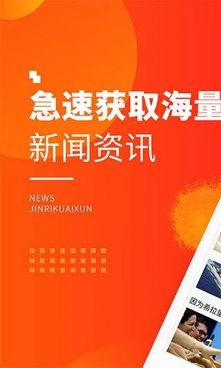 新浪新闻极速版app v8.1.0安卓版