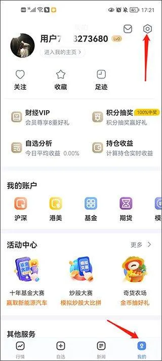 新浪财经极速版 v1.20.0.1安卓版