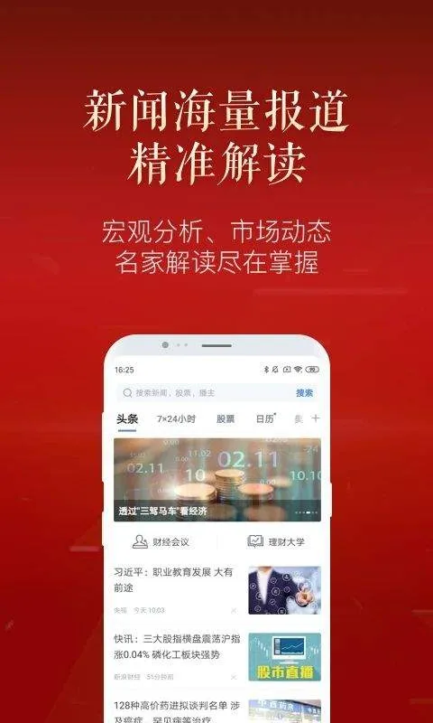 新浪财经极速版 v1.20.0.1安卓版