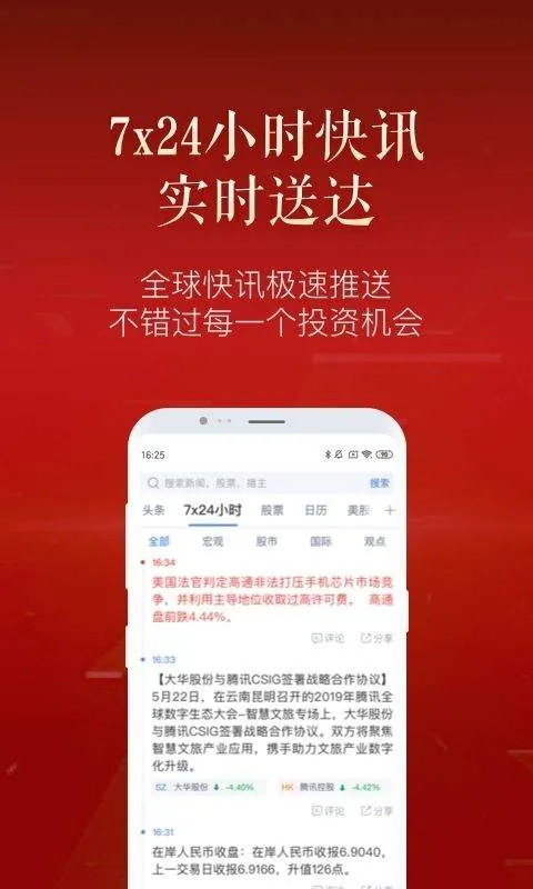 新浪财经极速版最新版 v1.20.0.1安卓版